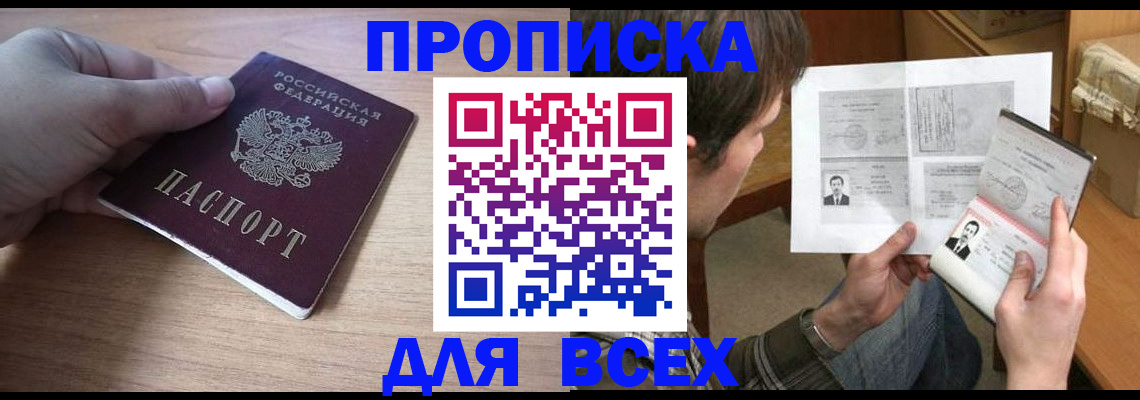 прописка гарантия в Свирске