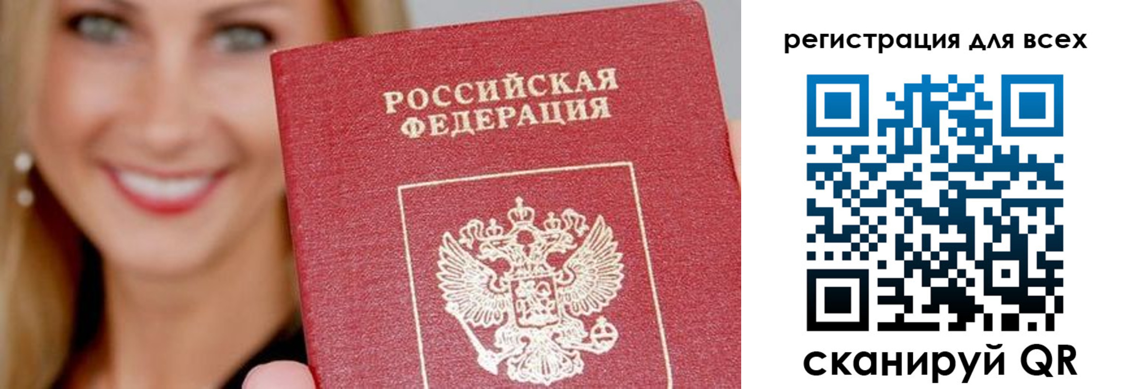 временная регистрация недорого в Свирске