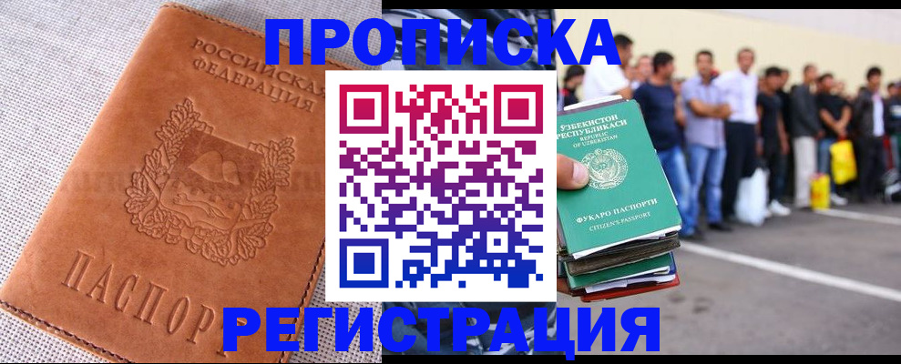 прописка паспорт в Свирске