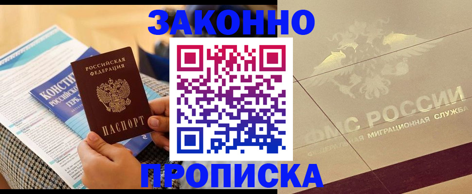 временная регистрация купить в Свирске